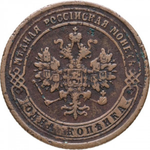 1 копейка 1875 года ЕМ